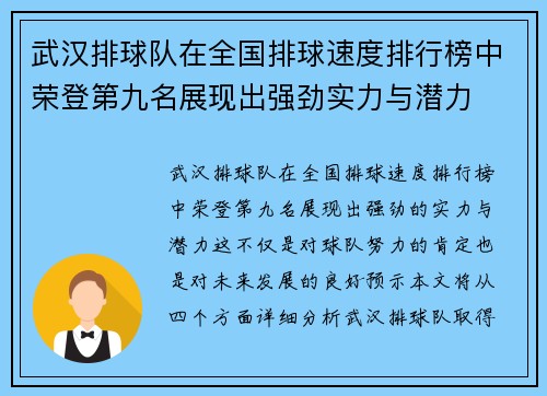 武汉排球队在全国排球速度排行榜中荣登第九名展现出强劲实力与潜力